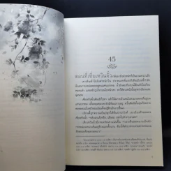 นิยายวาย เจิ้นก็ยังคงสง่าผ่าเผยอย่างนี้แหละ 2 เล่มจบ - กงจื่ออจ้าน (Gong Zi Zhan) รูปที่ 13