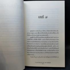 นิยายวาย ทาสรักเจ้าสำราญ 2 เล่มจบ - Yi Yan Bu Cheng Xia รูปที่ 11