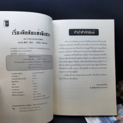 นิยายวาย เรื่องลึกลับแห่งชิงฮวา เล่ม 1-6 - เอ๋อเฟย รูปที่ 14
