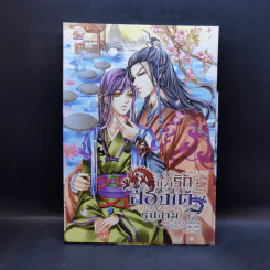 นิยายวาย ตำหนักรักองค์จักรพรรดิ ขายรวม 8 เล่ม (รวมเล่มเล็ก 1 เล่ม) รูปที่ 8