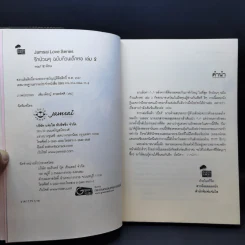 นิยายแจ่มใส รักป่วนๆฉบับก๊วนเด็กหอ 2 เล่มจบ - may112 รูปที่ 10