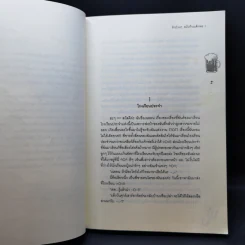 นิยายแจ่มใส รักป่วนๆฉบับก๊วนเด็กหอ 2 เล่มจบ - may112 รูปที่ 9