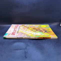พระมหากัสสปะ ปฐมบทแห่งการทำสังคายนา ฉบับการ์ตูนสี่สี รูปที่ 3