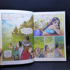 พระเจ้าอโศกมหาราช ฉบับการ์ตูนสี่สี รูปที่ 10