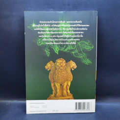 พระเจ้าอโศกมหาราช ฉบับการ์ตูนสี่สี รูปที่ 2