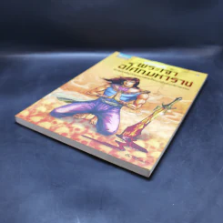 พระเจ้าอโศกมหาราช ฉบับการ์ตูนสี่สี รูปที่ 7