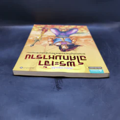 พระเจ้าอโศกมหาราช ฉบับการ์ตูนสี่สี รูปที่ 6