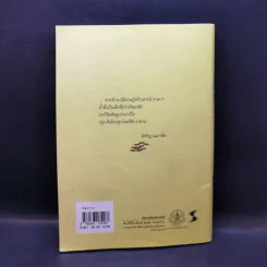 หนังสือส่งเสริมการอ่าน หนุ่มชาวนา ระดับมัธยมศึกษา รูปที่ 2