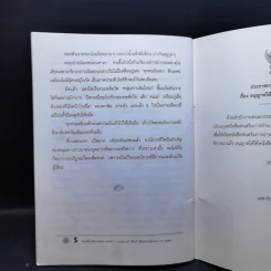 หนังสือส่งเสริมการอ่าน หนุ่มชาวนา ระดับมัธยมศึกษา รูปที่ 11