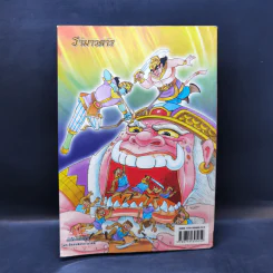 รามเกียรติ์ ฉบับ รามาวตาร เล่ม 24 - เฟน สตูดิโอ รูปที่ 2