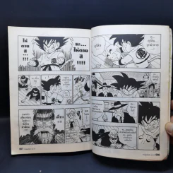 DRAGON BALL ดราก้อนบอล เล่ม 10 รูปที่ 11
