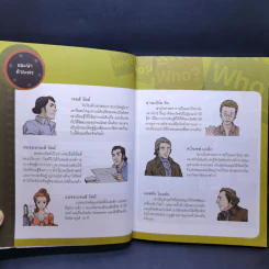 Who? การ์ตูน เจมส์ วัตต์ รูปที่ 11