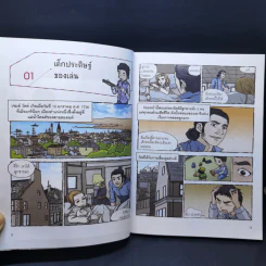 Who? การ์ตูน เจมส์ วัตต์ รูปที่ 12