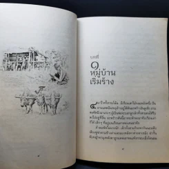 ลูกอีสาน ฉบับนักเรียน - คำพูน บุญทวี รูปที่ 11
