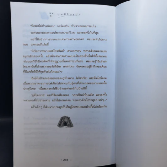 Harry Potter Year 2 แฮร์รี่ พอตเตอร์ กับห้องแห่งความลับ - J.K.Rowling รูปที่ 12