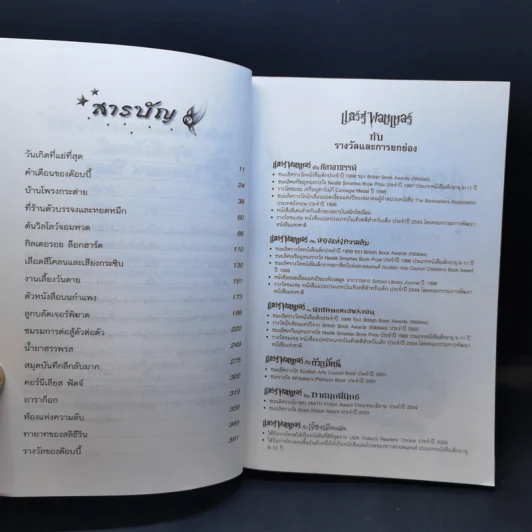 Harry Potter Year 2 แฮร์รี่ พอตเตอร์ กับห้องแห่งความลับ - J.K.Rowling รูปที่ 10