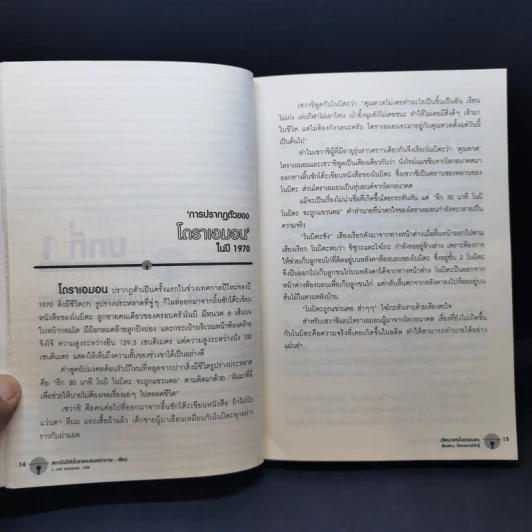 ปริศนาแห่งโดราเอมอน เรื่องลับๆที่หลายคนยังไม่รู้ - สถาบันวิจัยโดราเอมอนเซตากายะ รูปที่ 14