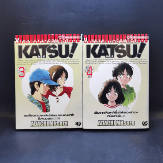 Katsu คัทซึ เล่ม 1-5 - อาดาจิ  มิซึรุ รูปที่ 9