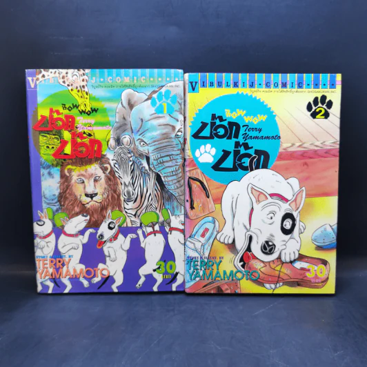 บ๊อก บ๊อก เล่ม 1-10 รูปที่ 8