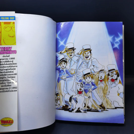 บ๊อก บ๊อก เล่ม 1-10 รูปที่ 13