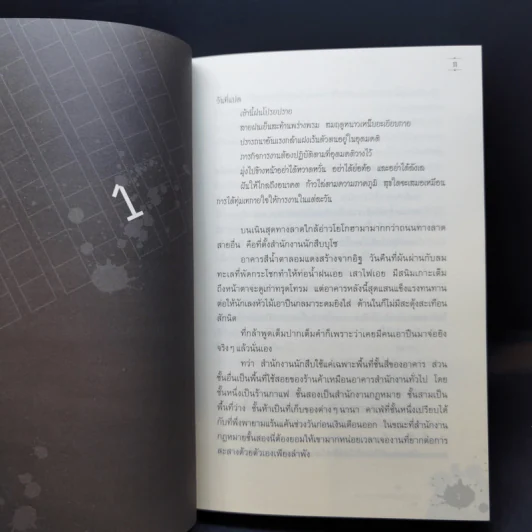 นิยาย คณะประพันธกรจรจัด เล่ม 1 รูปที่ 10