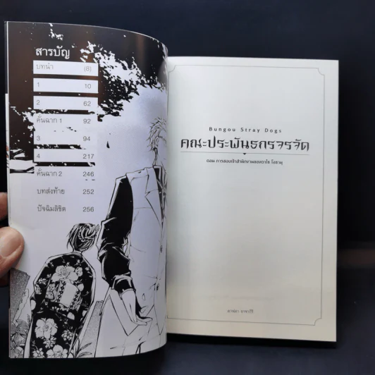 นิยาย คณะประพันธกรจรจัด เล่ม 1 รูปที่ 8