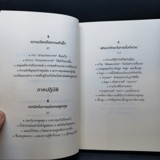 ทำไมคุยกับคนนี้แล้วรู้สึกดีจัง - โยะชิดะ ฮิซะโนะริ รูปที่ 10