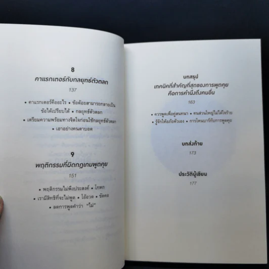 ทำไมคุยกับคนนี้แล้วรู้สึกดีจัง - โยะชิดะ ฮิซะโนะริ รูปที่ 11