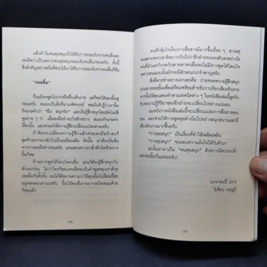 กฎการสนทนาของคนคุยสนุก - โยชิดะ เทรุยูกิ รูปที่ 14
