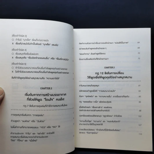 กฎการสนทนาของคนคุยสนุก - โยชิดะ เทรุยูกิ รูปที่ 9