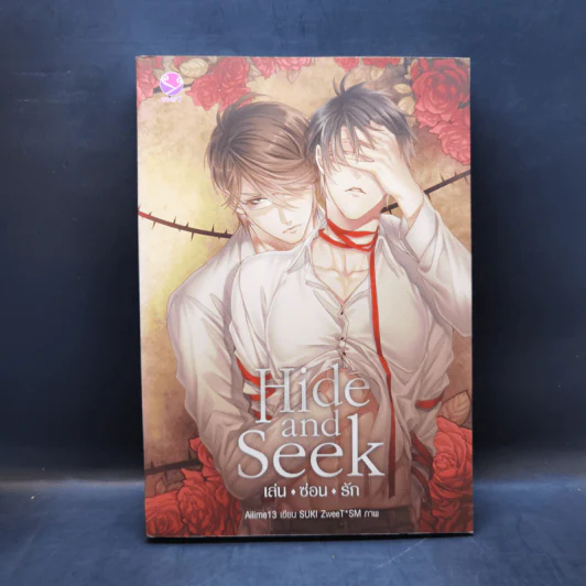 นิยายวาย Hide and Seek เล่น ซ่อน รัก - aiLime13 รูปที่ 1
