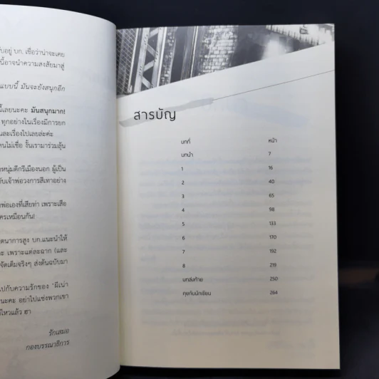 นิยายวาย สุดทางหัวใจ - Bacteria รูปที่ 9