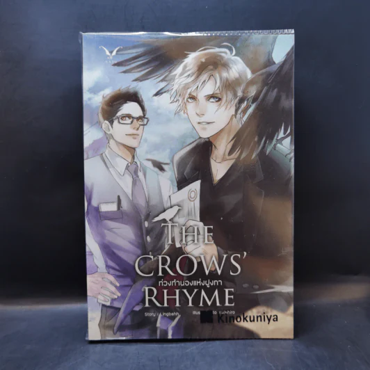นิยายวาย The Crows' Rhyme ท่วงทำนองแห่งฝูงกา - Lingbahh รูปที่ 1