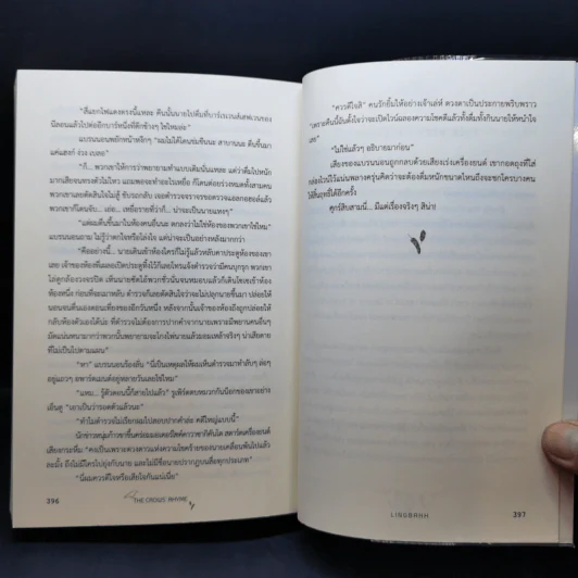 นิยายวาย The Crows' Rhyme ท่วงทำนองแห่งฝูงกา - Lingbahh รูปที่ 11