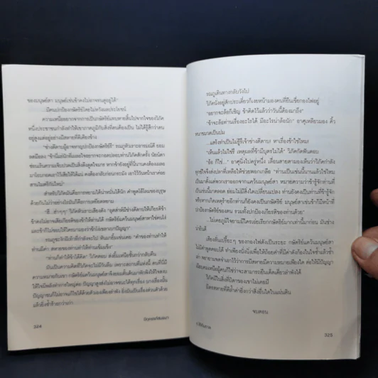 นิยายวาย ปิตุครรภ์สนธยา - ต.ใต้ต้นตาล รูปที่ 10
