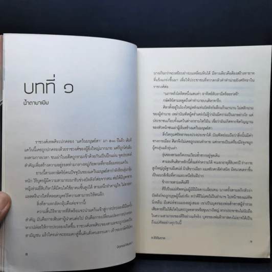 นิยายวาย ปิตุครรภ์สนธยา - ต.ใต้ต้นตาล รูปที่ 9