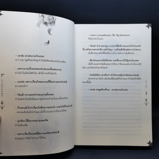 นิยายวาย 7th (Liar) Game 4 เล่มจบ - Ri-Ne รูปที่ 10