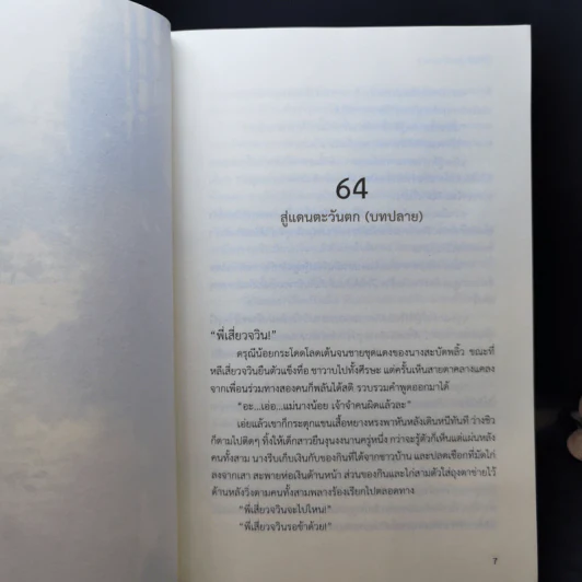 นิยายวาย บุรุษเต้าหู้สะท้านภพ 2 เล่มจบ - อาหลัน รูปที่ 12