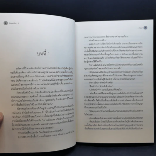 นิยายวาย Guardian 3 เล่มจบ - Priest (พีต้า) รูปที่ 10