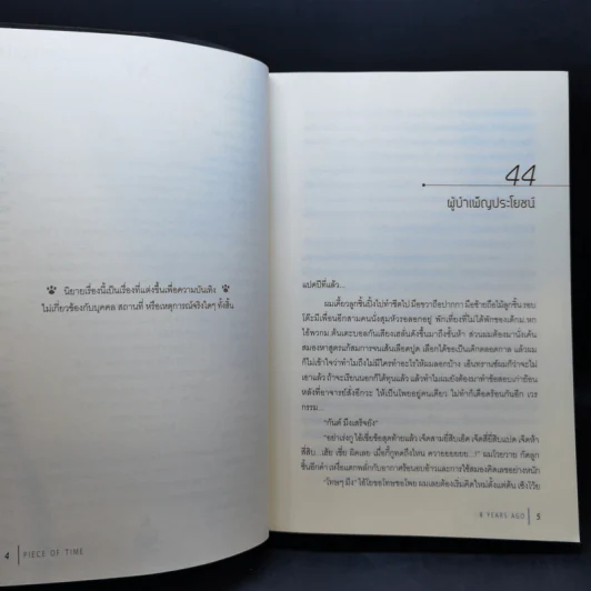 นิยายวาย Piece of Time เป้า(ของ)จุดหมายมีไว้พุ่งชน 2 เล่มจบ - 8 years ago รูปที่ 12