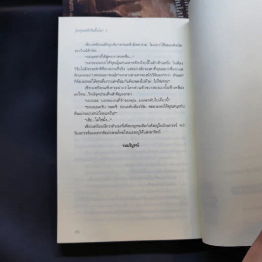 นิยายวาย รุ่งอรุณหลังวันสิ้นโลก 3 เล่มจบ - เจียวถังตงกวา (Jiao Tang Dong Gua) รูปที่ 11