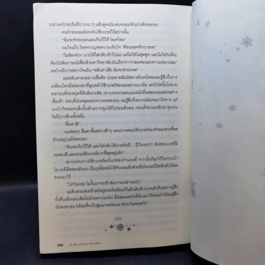 นิยายวาย The Goat's Howling + In the Goat's Sneaker - Lingbahh รูปที่ 14