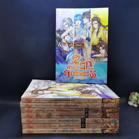นิยายวาย ตำหนักรักองค์จักรพรรดิ ขายรวม 8 เล่ม (รวมเล่มเล็ก 1 เล่ม) รูปที่ 1