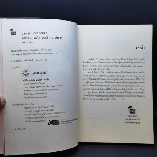 นิยายแจ่มใส รักป่วนๆฉบับก๊วนเด็กหอ 2 เล่มจบ - may112 รูปที่ 10