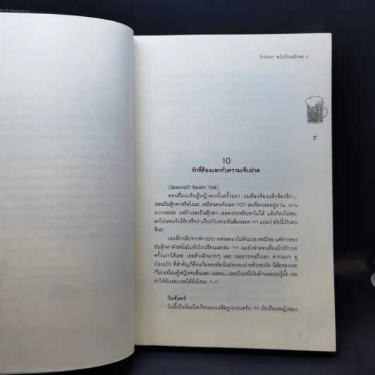 นิยายแจ่มใส รักป่วนๆฉบับก๊วนเด็กหอ 2 เล่มจบ - may112 รูปที่ 11