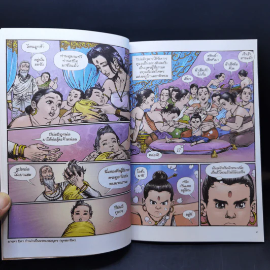 พระมหากัสสปะ ปฐมบทแห่งการทำสังคายนา ฉบับการ์ตูนสี่สี รูปที่ 11