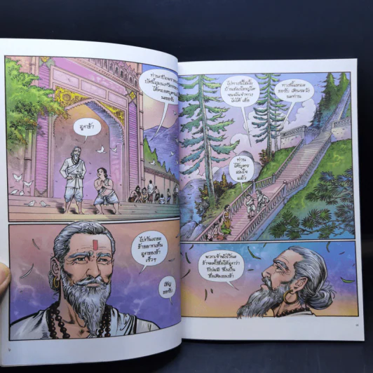 พระมหากัสสปะ ปฐมบทแห่งการทำสังคายนา ฉบับการ์ตูนสี่สี รูปที่ 10