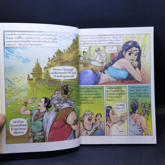พระเจ้าอโศกมหาราช ฉบับการ์ตูนสี่สี รูปที่ 10