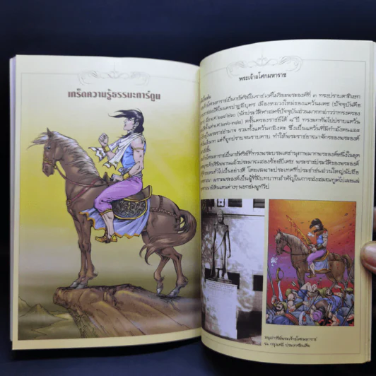 พระเจ้าอโศกมหาราช ฉบับการ์ตูนสี่สี รูปที่ 12