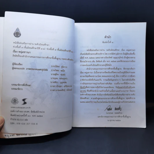 หนังสือส่งเสริมการอ่าน หนุ่มชาวนา ระดับมัธยมศึกษา รูปที่ 9